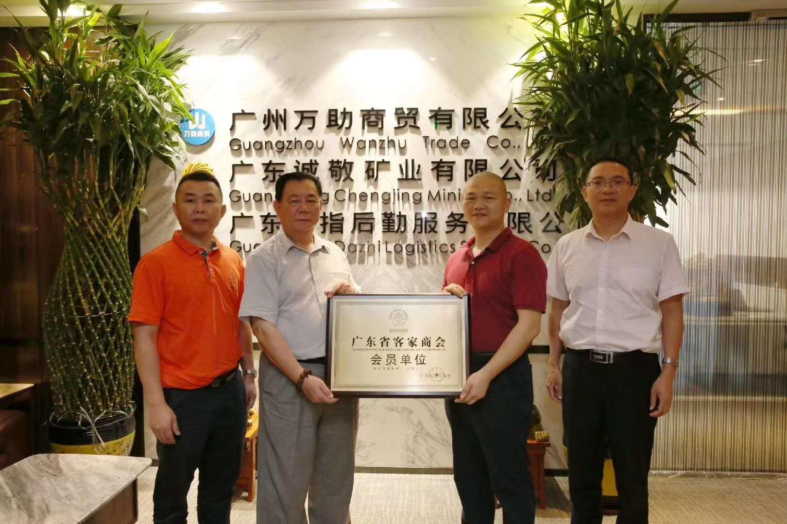 大指公司成為廣東省客家商會(huì)會(huì)員單位